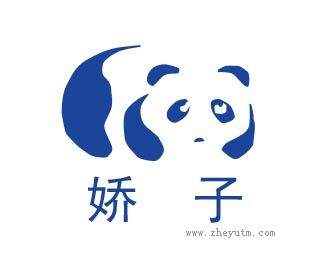 娇子