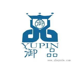 御-御品