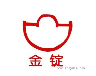 金锭