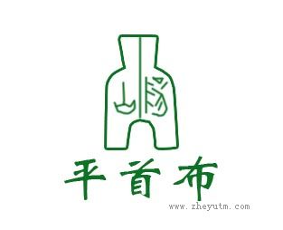 平首布