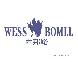 西邦路