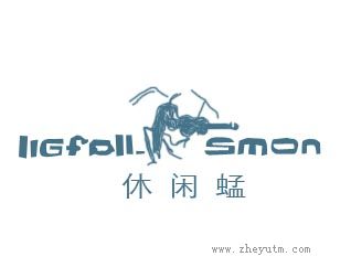 休闲蜢