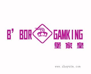 堡家皇