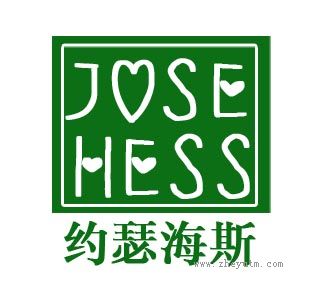 约瑟海斯