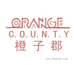 橙子郡