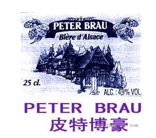 皮特博豪