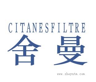 舍曼