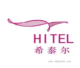 希泰尔