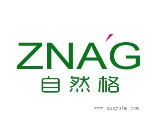自然格