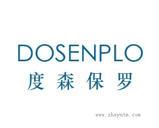 度森保罗