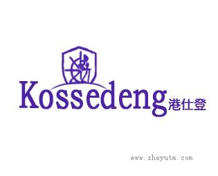 港仕登