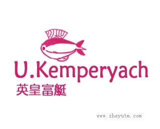 英皇富艇