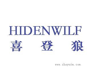 喜登狼