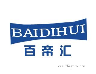 百帝汇