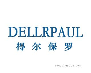 得尔保罗