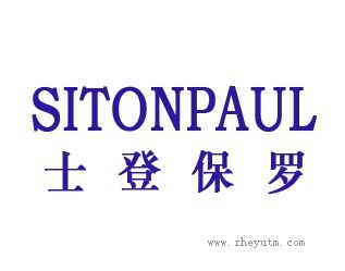 士登保罗