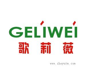 歌莉薇