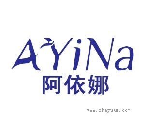 阿依娜