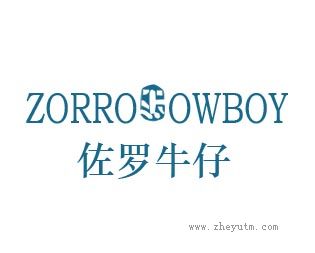 佐罗牛仔