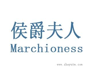 侯爵夫人