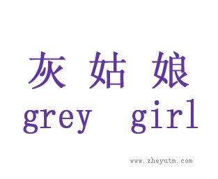 灰姑娘