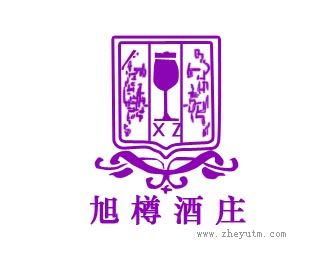 旭樽酒庄