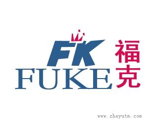 福克-FK