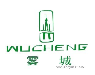 雾城