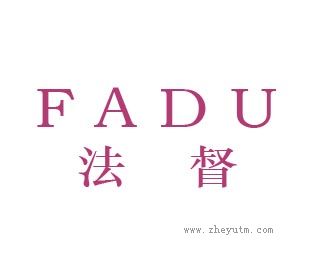 法督