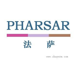 法萨