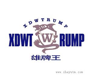 雄牌王