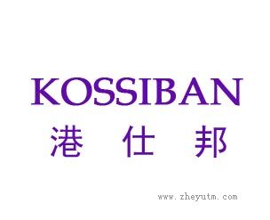 港仕邦