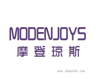 摩登琼斯