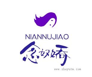 念奴娇