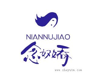 念奴娇