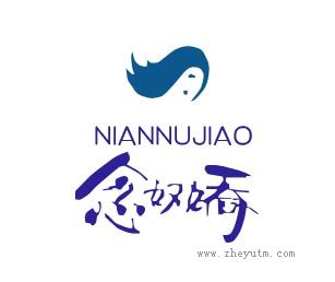 念奴娇