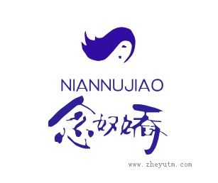 念奴娇