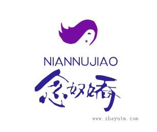 念奴娇
