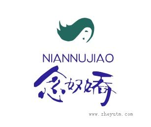 念奴娇