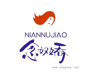 念奴娇