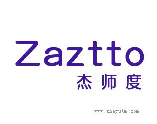 杰师度-ZAZTTO