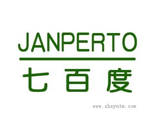 七百度