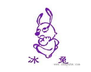 冰兔