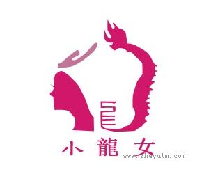 小龙女