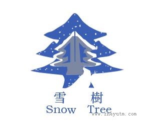 雪树
