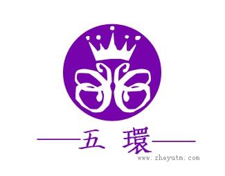 五环