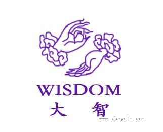 大智