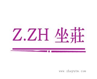 坐庄