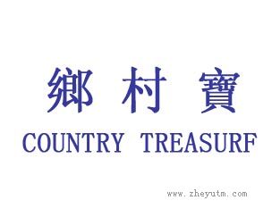 乡村宝
