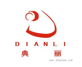 典丽